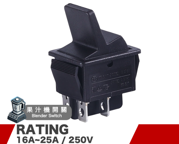 RS606 调理机开关/冰沙机开关/果汁机开关 系列