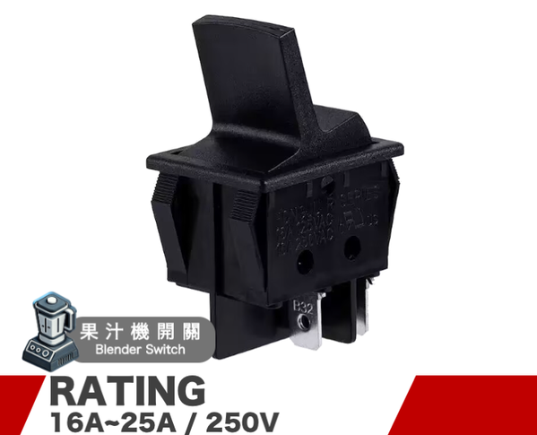 RS606B 调理机开关/冰沙机开关/果汁机开关 系列